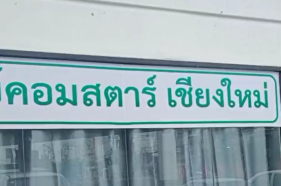 กิจกรรมแฟร์บริษัท